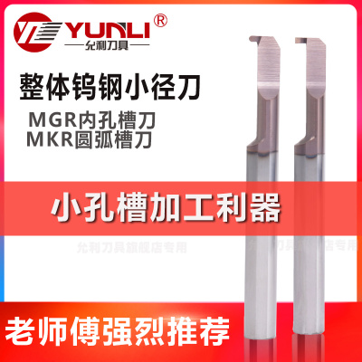 平口小槽刀YL/允利刀具