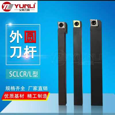 允利走心机外圆刀杆SCLCL1010F-06FF SCLCR0808F 1010F JX-06FF