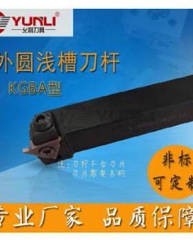 允利外圆卡簧浅槽刀杆KGBAR/L2020K22 KGBASR2020K-22
