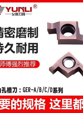 -允利内槽刀片GER150/200/250/300/350/400A/B/C/D GEL300