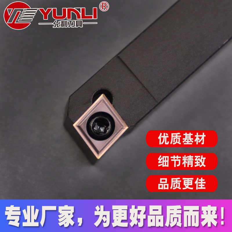 走心机允利刀具大菱形SCLCL