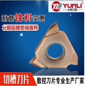 TGF32R GBA32R200-100R 300-150R YL930立装浅槽圆头圆弧槽刀片