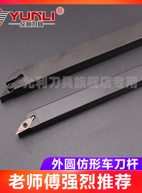允利刀具外圆仿形车刀杆SVPPR/L1216JX-11F15 SVLPR/L1212JX-11FF