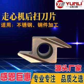 后扫刀片走心机数控刀片