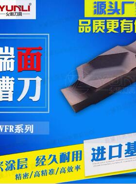端面槽数控刀片GVFR150-020A GVFR200 230 250 270 290 340-020A