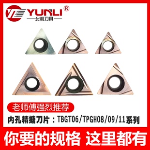 允利内孔精镗刀片刀头刀片TPGH110301 02 04L/R 01L/R-H FR-U