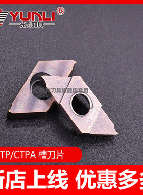 走心机小零件切断切槽刀片CTP 07/10/15/20FLN FR FL FRNV FLVN