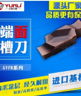 允利数控刀具端面槽刀GVFR200-100AR GVFL250-125AR 300-150AR