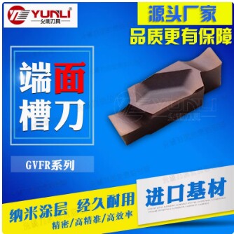 GVFR200-100AR GVFL250-125AR 300-150AR允利数控刀具端面槽刀
