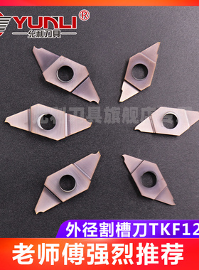 TKF12R050-S TKF12R100-NB KTKFR1212JX-12允利切断切槽刀片刀杆