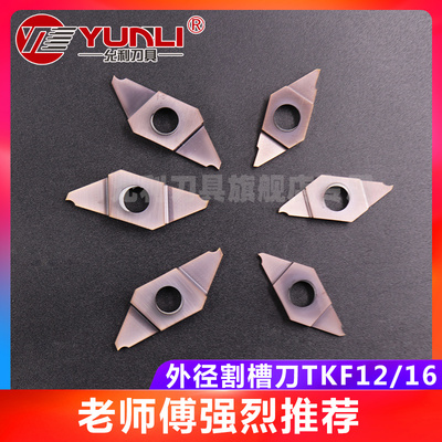 允利切断切槽刀片刀杆YL