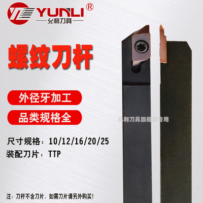 螺纹牙刀TTPR/LYL/允利刀具锋利