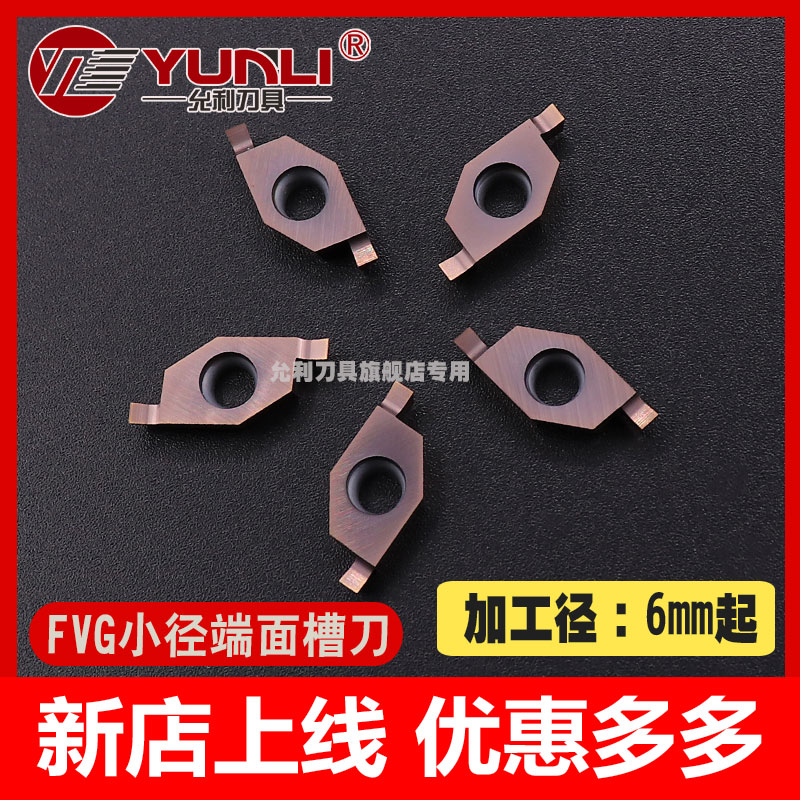 锋利耐磨FGV100允利刀具性价比高