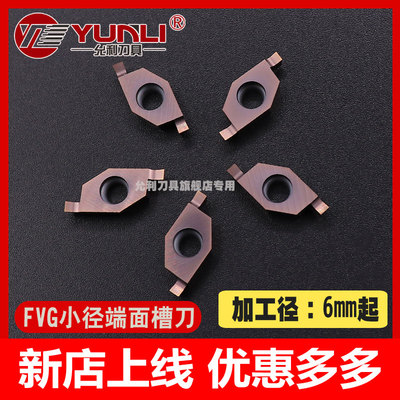 锋利耐磨FGV100允利刀具性价比高
