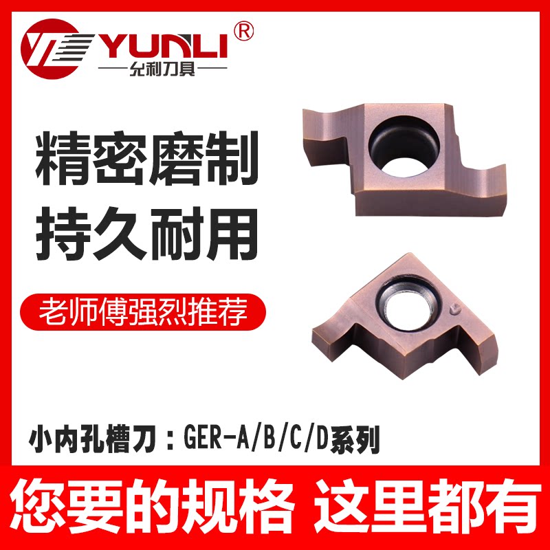 小内孔切刀GER允利刀具锋利耐磨