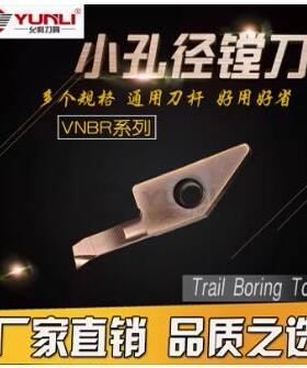 允利小孔径镗内孔刀片VNBR0511-003NB VNBR0511-02NB YL930