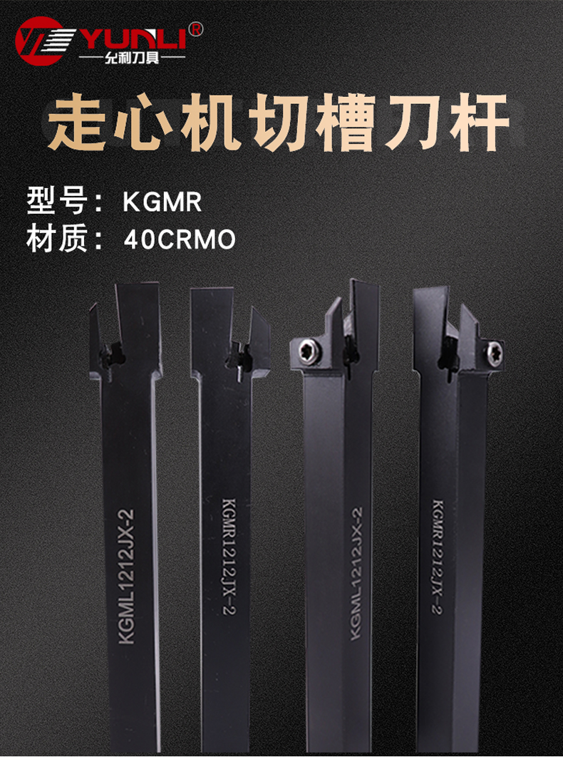 切断刀杆KGML允利刀具切槽切断