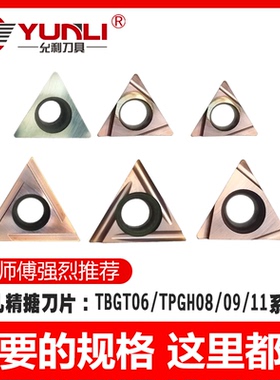 小内孔加工用不锈钢数控精镗刀精车TPGH090201 02 04R/L精镗刀片