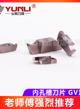 允利内孔切槽刀片GVR125 145 185 300 340-020A GIVR2016Q-1A