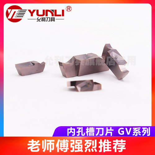 锋利耐磨GVR125允利刀具性价比高