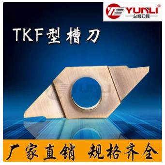 允利小零件切断切槽刀片TKF12L050 070 100 125 150 200 -S-16DR