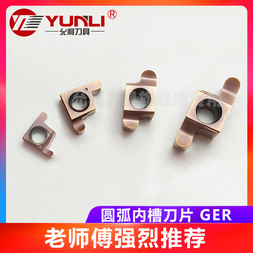 允利刀具内孔圆弧槽刀片