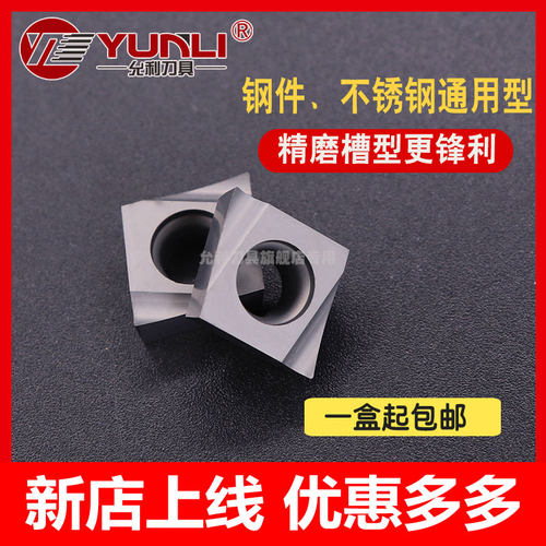 数控CCGT允利刀具精车