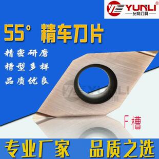 允利精密菱形外圆55度精车刀片DCGT11T302R-W15 DCGT11T304R-W15