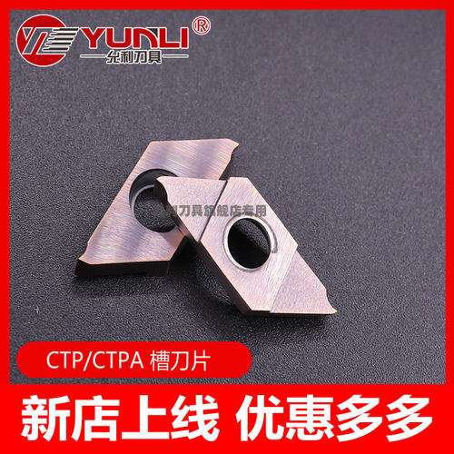 允利CTPA07允利刀具切断切槽刀