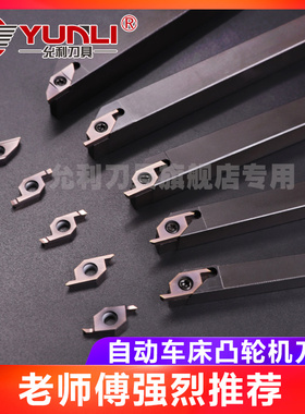 自动车床凸轮机切断切槽车刀不锈钢钢件铝用HAOC050/100/075 L/RB