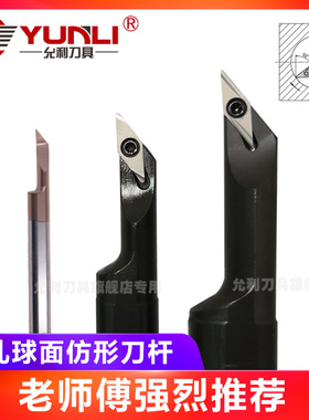 CR03/04/05RS S12M-SVJCR08/SVJPR08-16A车刀杆内径球面内孔圆弧