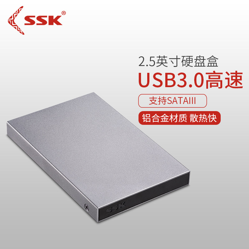 ssk飚王Type-c接口usb3.0移动硬盘盒2.5寸SATA机械ssd固态金属壳