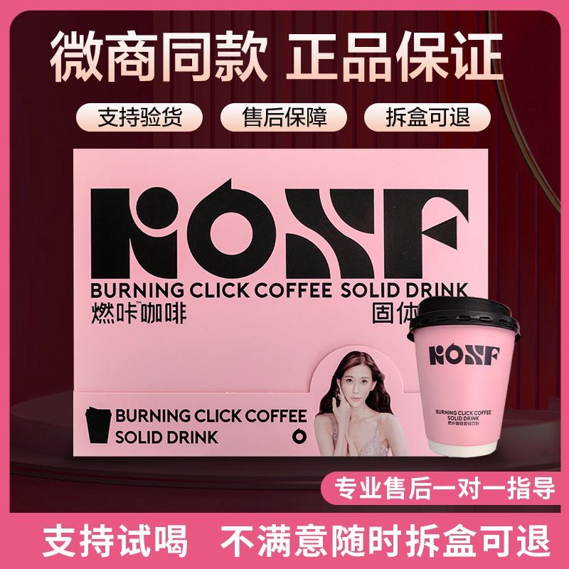 【微商同款】KOSF燃咔咖啡
