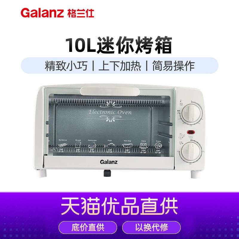 Galanz/格兰仕 GT10B烤箱烘焙箱多功能电烤箱全自动迷你小烤箱