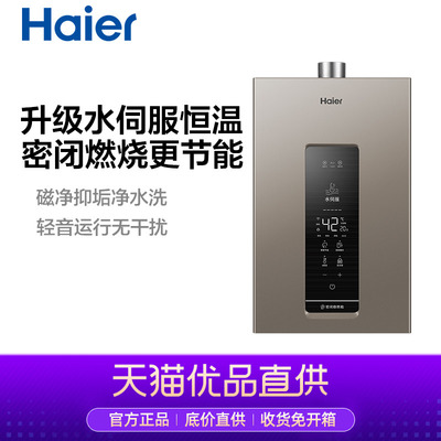 Haier海尔燃气热水器