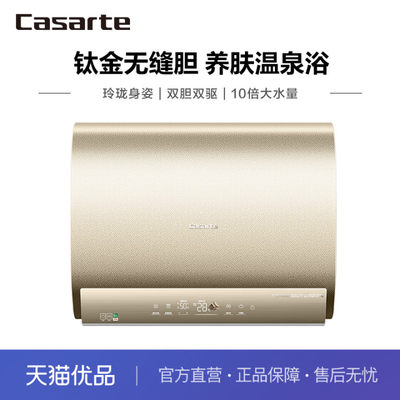 Casarte/卡萨帝热水器