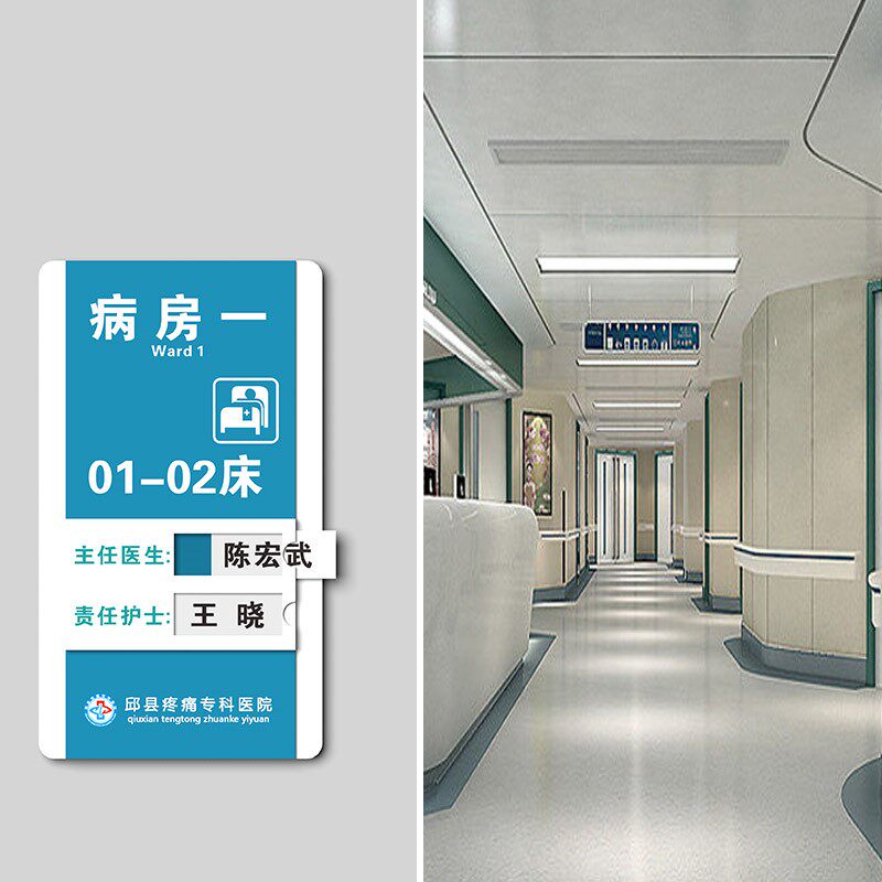 医院病房医生护士名字标识牌病床号亚克力卫生院护理中心床头牌床