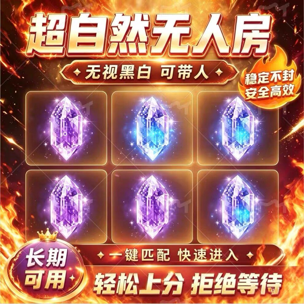 超自然行动组手游官服自选古蜀虫谷龙宫四队无人房人头房摸水晶