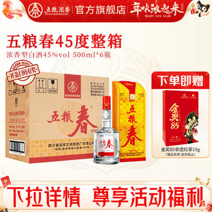 【酒厂直供】五粮春45度500ml*6瓶 五粮浓香型白酒整箱装宴席节日