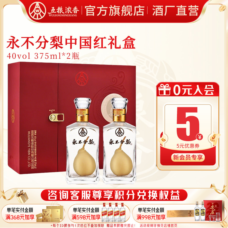【节日送礼酒】永不分梨双瓶礼盒酒40度375mL*2瓶 礼品节日送礼