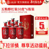 酒厂直营 五粮醇红装 50度500ml 6瓶 浓香型白酒宴席喜宴婚宴酒