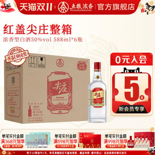 尖庄红盖588ml*6五粮浓香型白酒