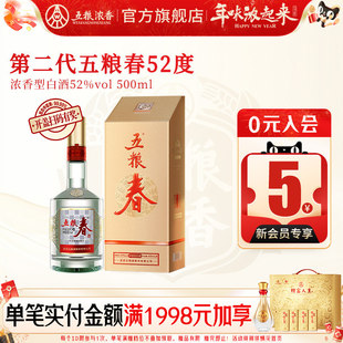 【官旗正品】五粮春第二代52度500ml五粮浓香型白酒纯粮宴席喜宴