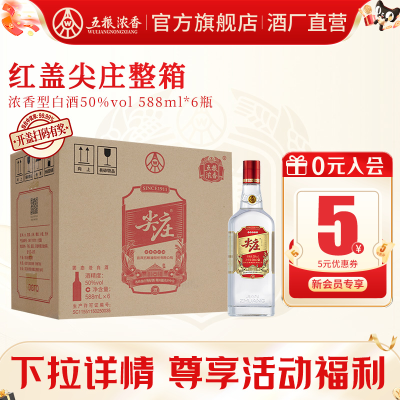 五粮浓香尖庄红盖588ml白酒