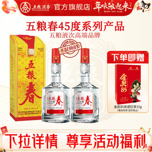 【官旗直营】五粮春45度500ml整箱装 多瓶装五粮浓香型白酒纯粮酒