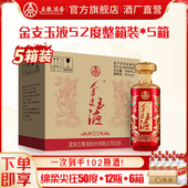 口粮囤货推荐 五粮浓香金支玉液52度500ml 6瓶 5箱 浓香型白酒