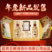 五粮浓香型白酒马年生肖礼盒 年货礼盒 五粮春二代52度588ml