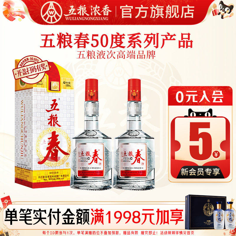 五粮春一代50度500ml整箱装 多瓶装浓香型白酒五粮液股份出品官旗