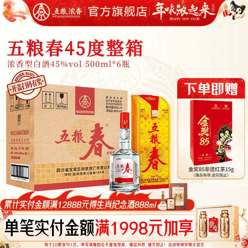 【酒厂直供】五粮春45度500ml*6瓶 五粮浓香型白酒整箱装宴席节日