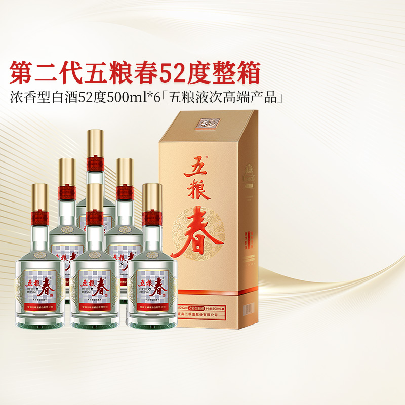 [酒厂直营]五粮春 第二代52度500ml*6瓶 浓香型白酒纯粮宴席送礼 酒类 白酒/调香白酒 原图主图